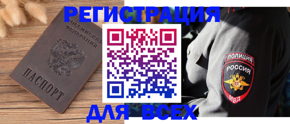 прописка штамп в Калмыкии