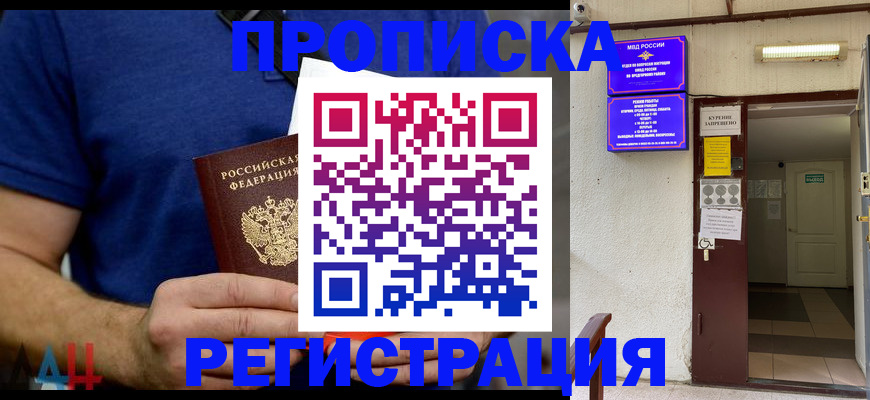 прописка поиск в Калмыкии